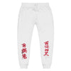 Onigiri fleece sweatpants